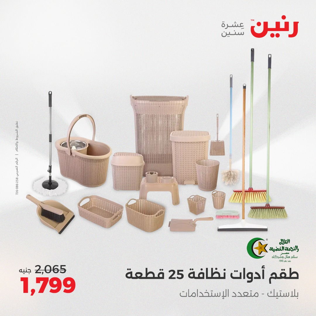 raneen offers from 14apr to 14apr 2025 عروض رنين من 14 إبريل حتى 14 إبريل 2025 صفحة رقم 42